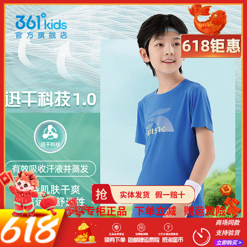 361童装男童速干透气短袖