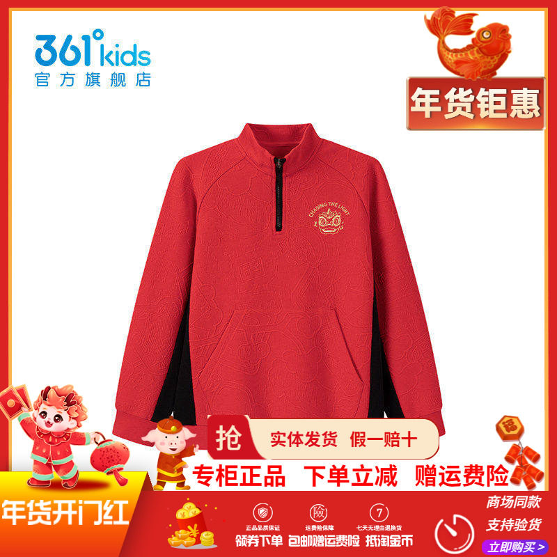 马年新年红色【商场同款】361童装男童卫衣2026春新款中大童上衣