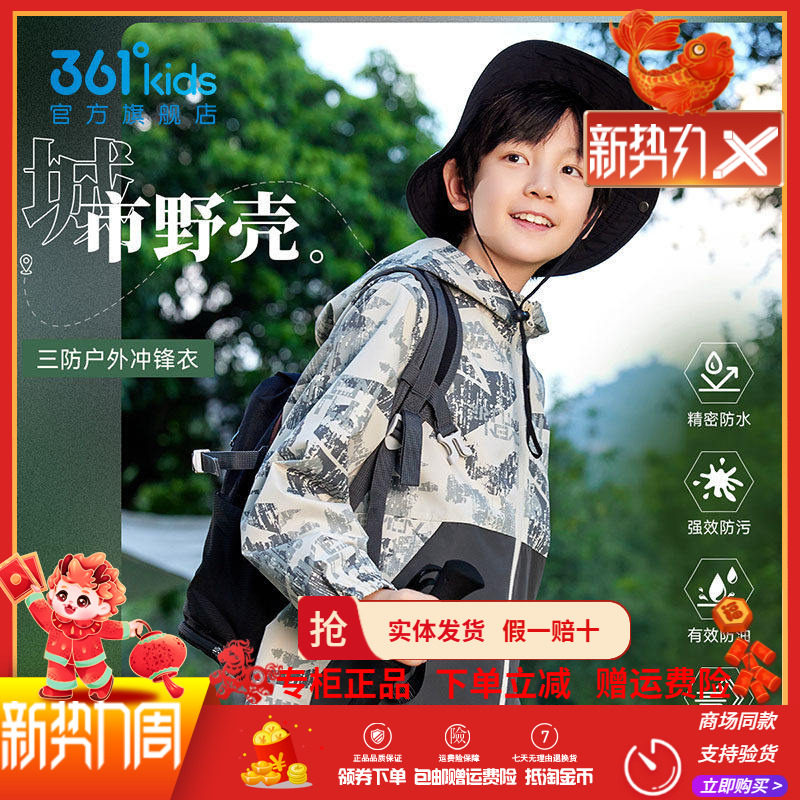361童装男童户外冲锋衣三防梭织薄外套2026春季新款儿童防水外套