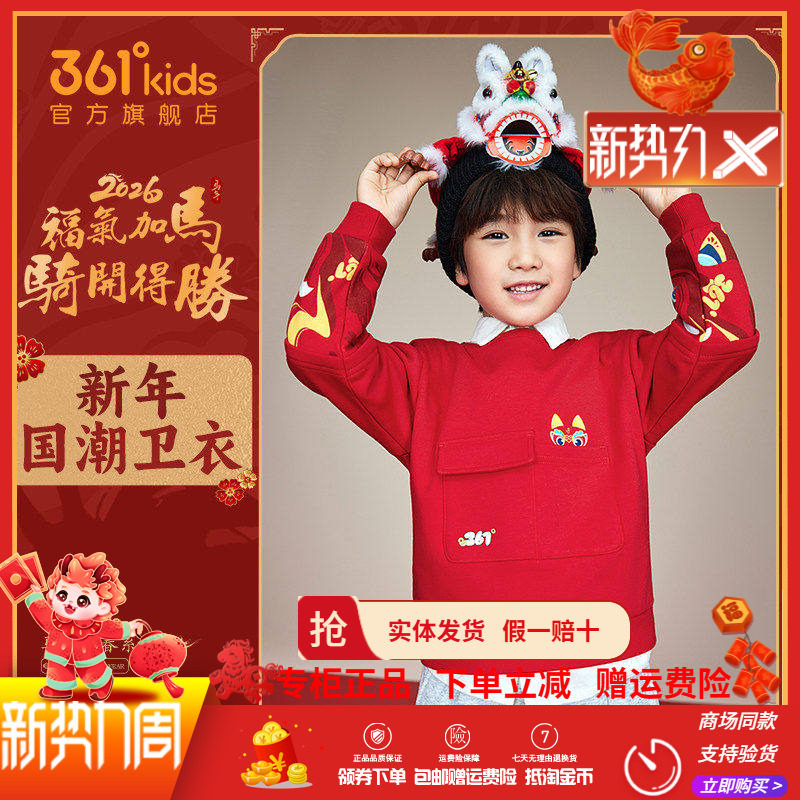 新年国朝361童装男童加绒卫衣保暖2026春季新款小童时尚百搭卫衣