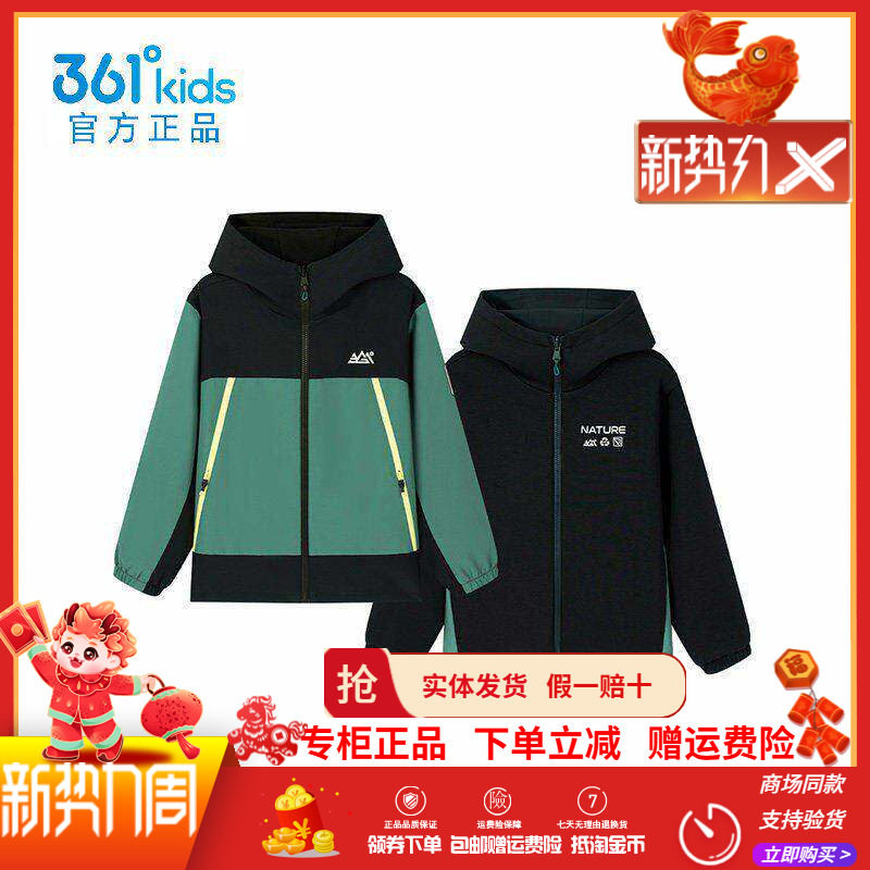 【商场同款】361度男童防泼水连帽外套2026春秋雨屏两面穿运动服
