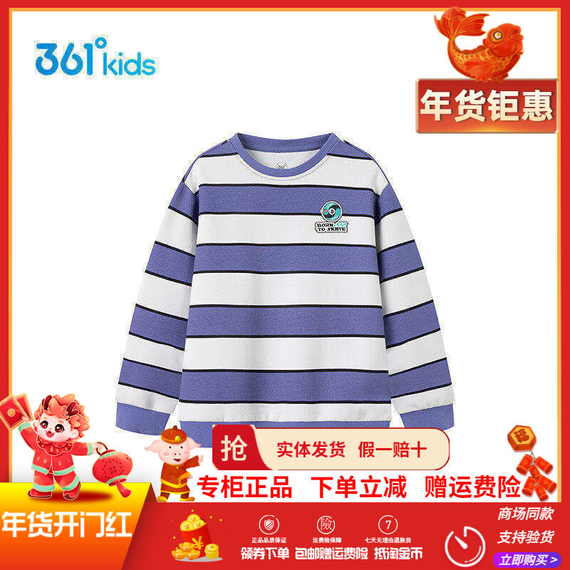 361度童装男童运动卫衣弹力2025秋季新款中大童条纹套头上衣