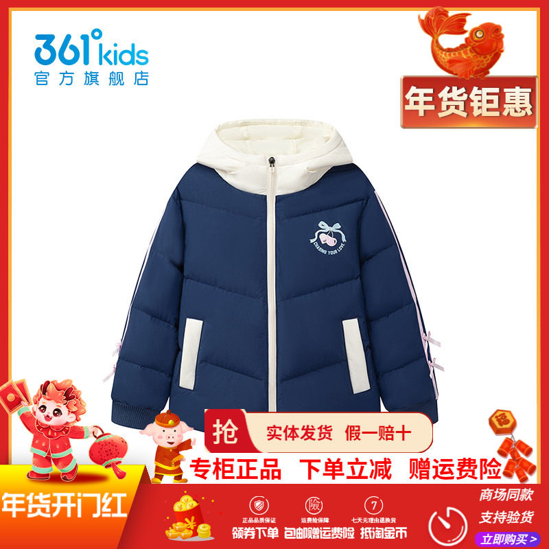 【商场同款】361童装女童羽绒服2025冬季新款中大童保暖上衣外套,童装/婴儿装/亲子装,羽绒服,淘宝优惠券,粉丝福利购,淘宝优惠卷