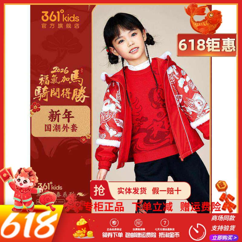 新年国朝361童装女童加厚外套2026春季新款保暖小童四防科技外套