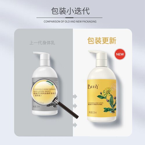 BEELY彼丽洋甘菊精华全身体乳周角质保女香体补水湿滋润润肤露
