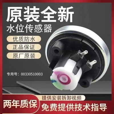 适用海尔洗衣机水位传感器V12829全自动小神童大神童00330510003