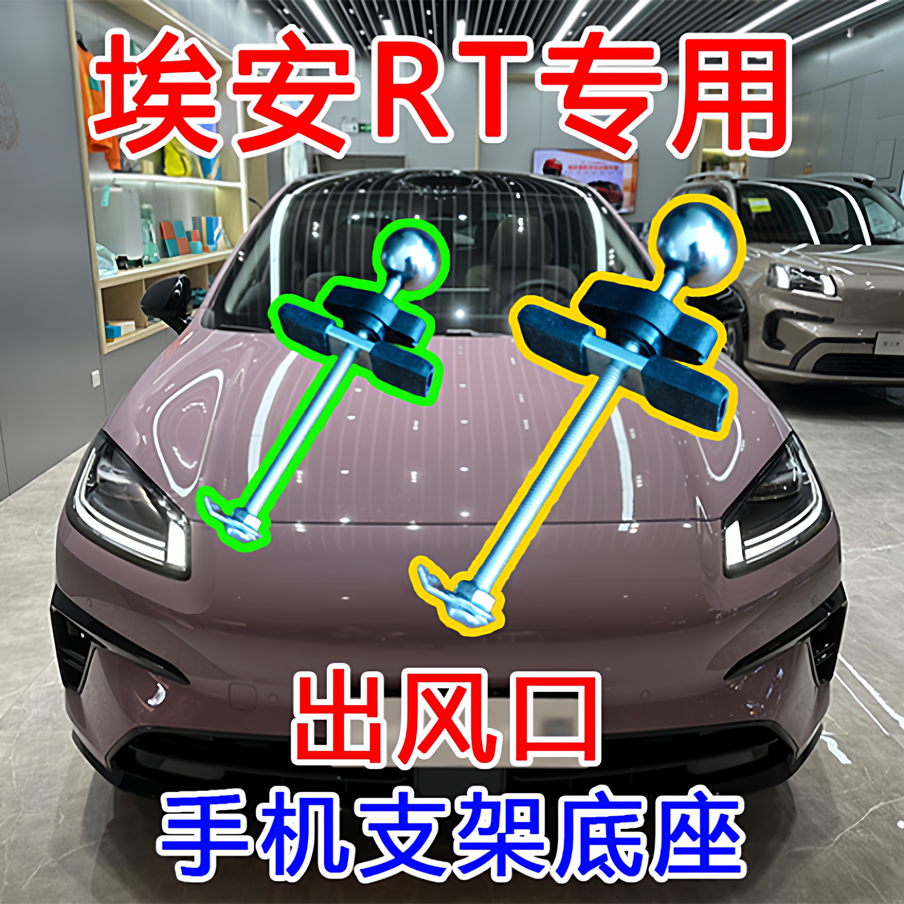 鑫陆驰出风口手机支架底座17球头