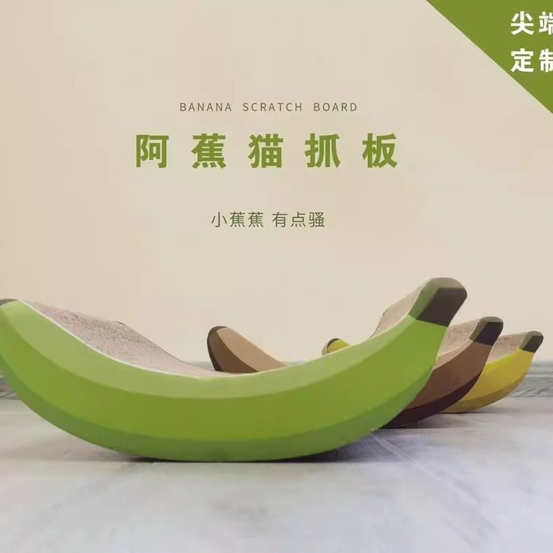 奶油是只无毛猫 猫抓板沙发 瓦楞纸猫咪磨爪不掉屑香蕉款玩具包邮