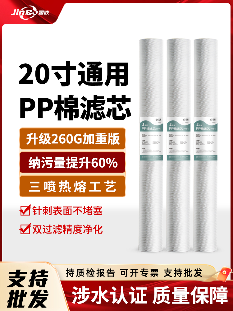 20寸PP棉滤芯20寸商用净水器过滤器滤芯260g喷熔纯水机通用滤芯