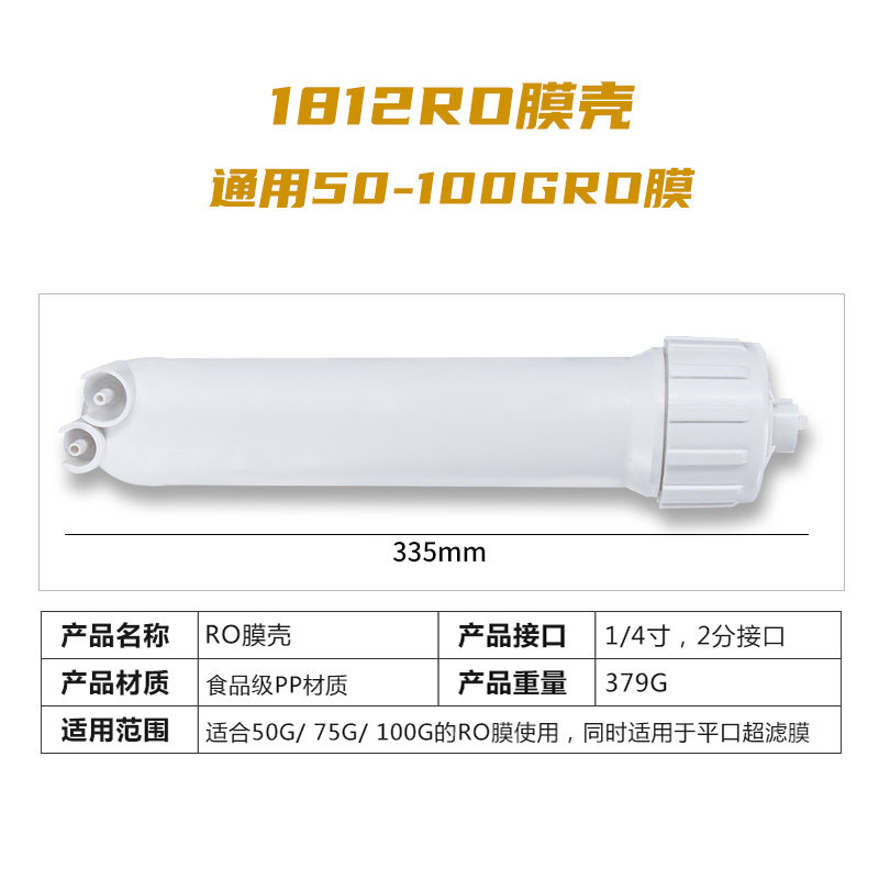 50G膜壳纯水机RO反渗透膜外壳1812超滤膜壳通用型75G400G膜壳