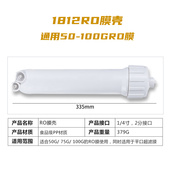 50G膜壳纯水机RO反渗透膜外壳1812超滤膜壳通用型75G400G膜壳