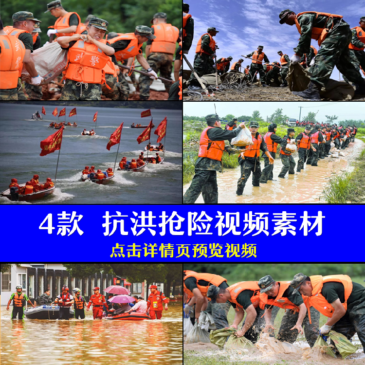 抗洪抢险 高清素材 长江洪灾指挥消防救灾防洪 led背景视频素材