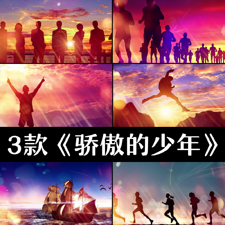 骄傲的少年伴奏王俊凯 刘昊然 励志歌曲 青春拼搏奋斗led视频素材