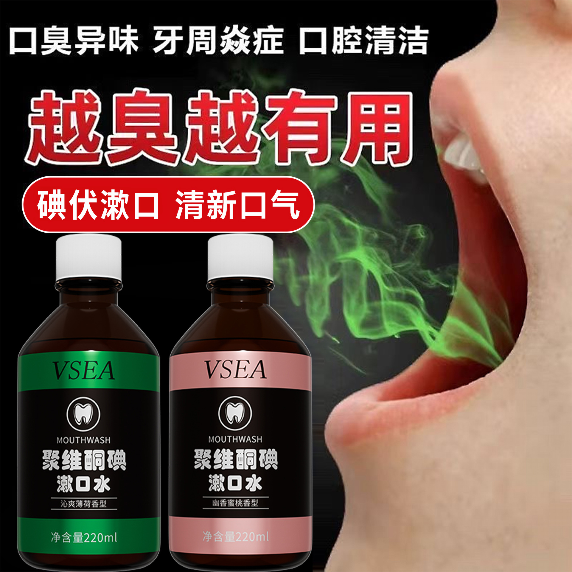 聚维酮碘伏漱口水杀菌除口臭持久留香温和不刺激含漱漱口液便携式