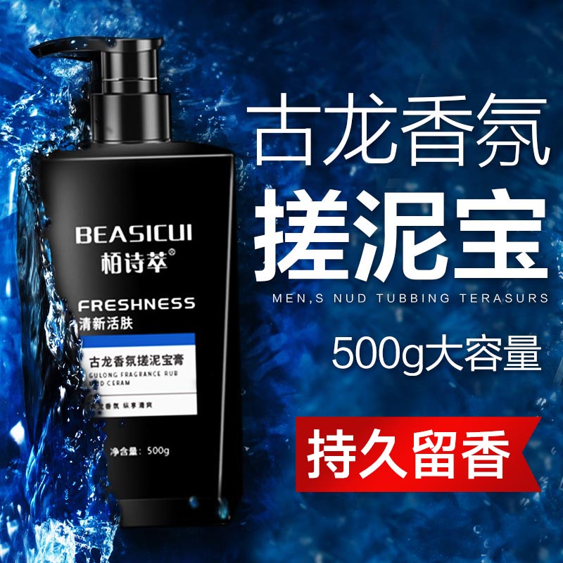 搓泥寶男士專用全身去死皮去角質