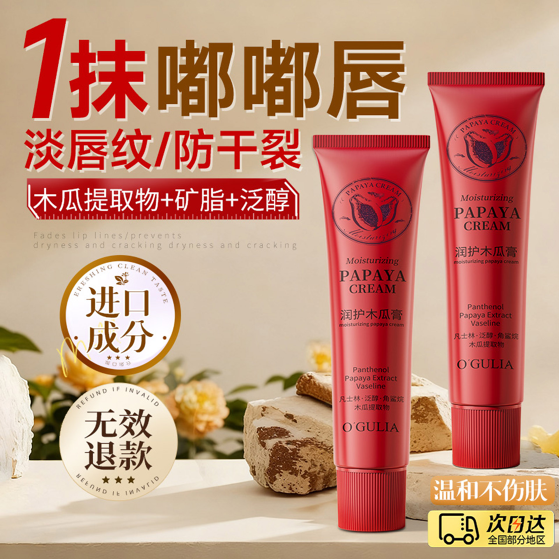 润唇护手润肤多用木瓜膏