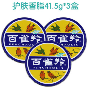 百雀羚白雀灵官方旗舰店官网护肤香脂41.5g*3盒滋润面霜小铁盒玲