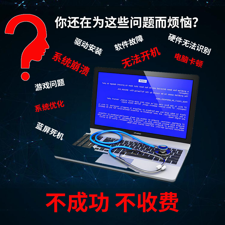 电脑问题远程windows11/10/7修复咨询蓝屏疑难杂症虚拟双系统安装