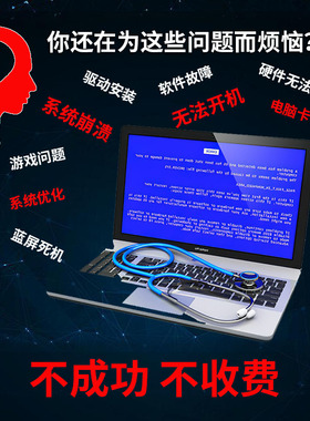 电脑问题远程windows11/10/7修复咨询蓝屏疑难杂症虚拟双系统安装