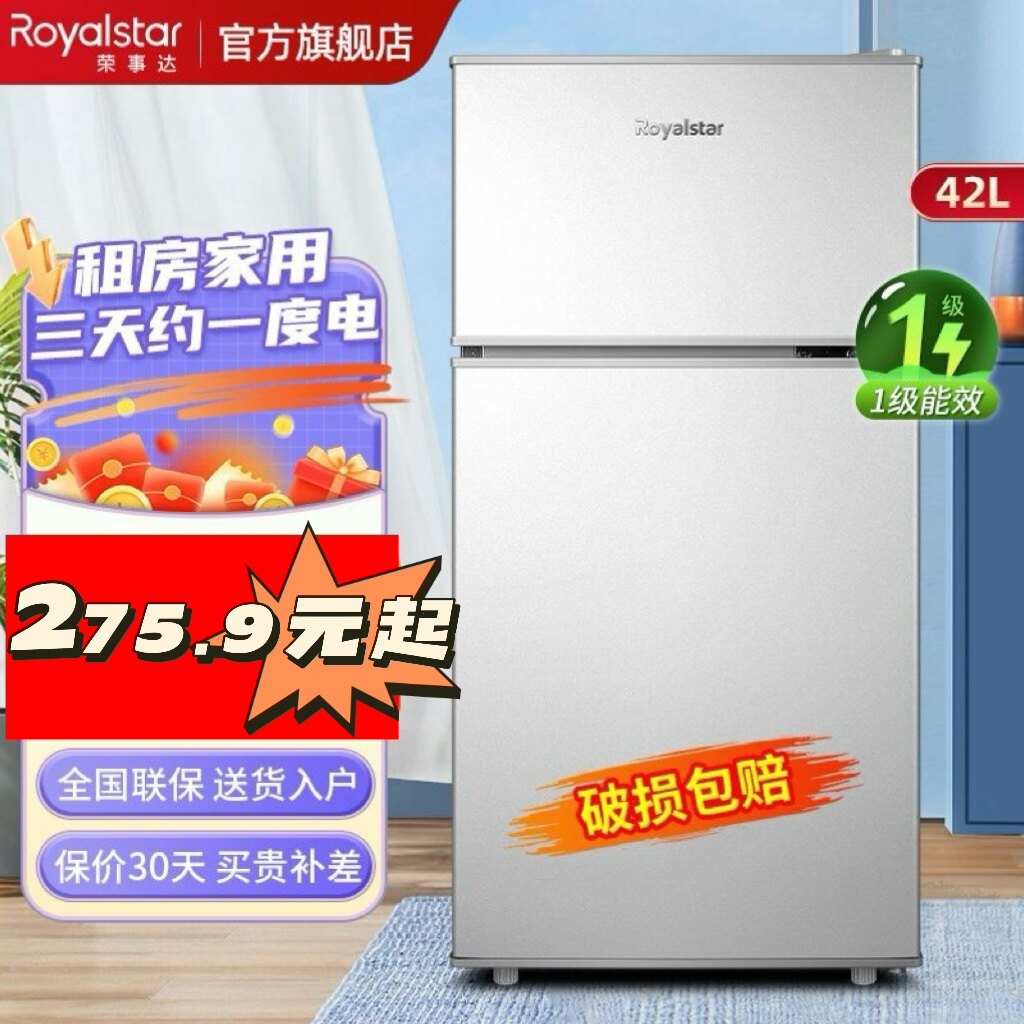 荣事达小型冰箱省电特价