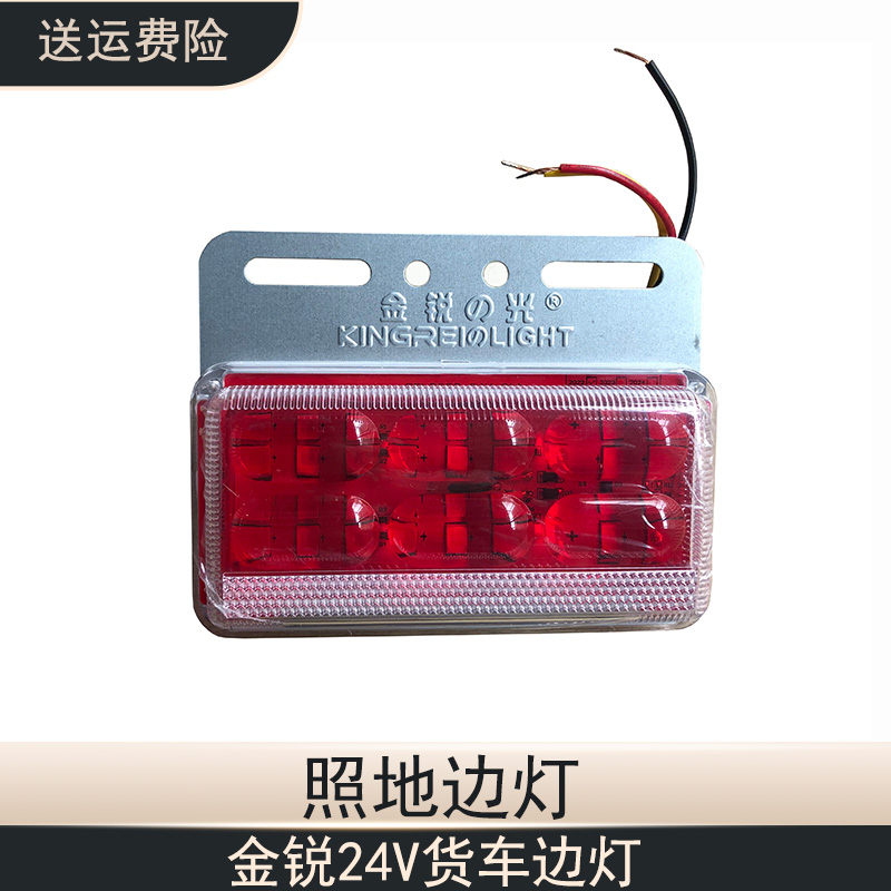 大货车半挂车金锐led照地边灯24V