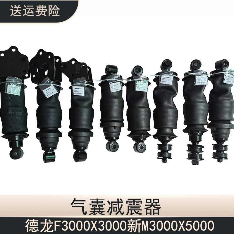 德龙X3000新M3000X5000前后气囊