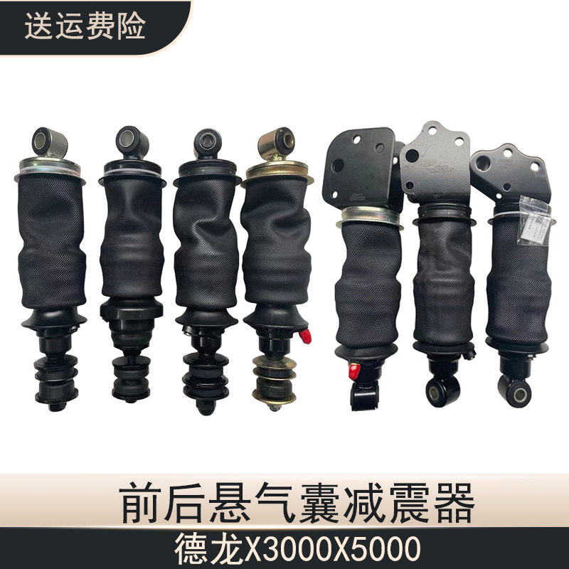 德龙F3000X3000驾驶室气囊减震器