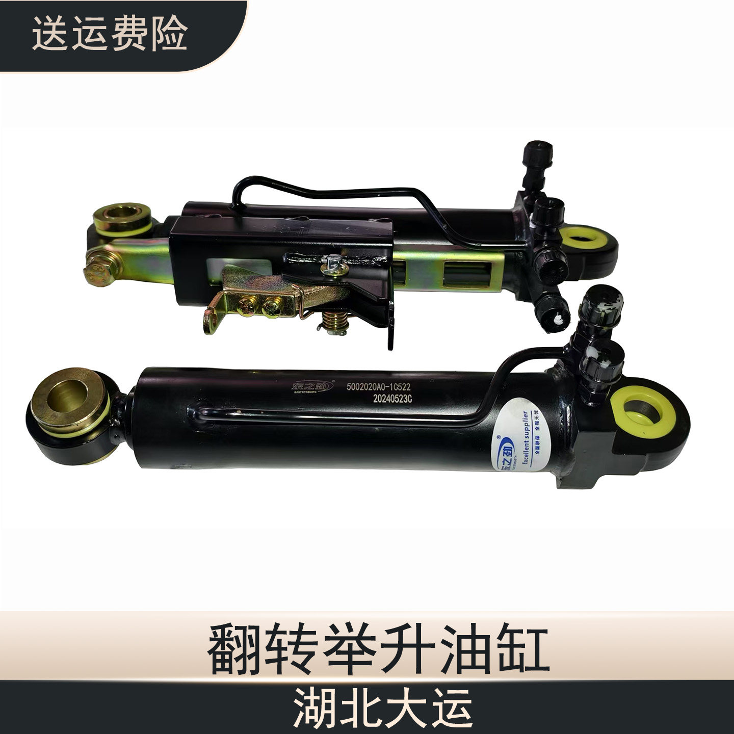 湖北大运驾驶室翻转油缸