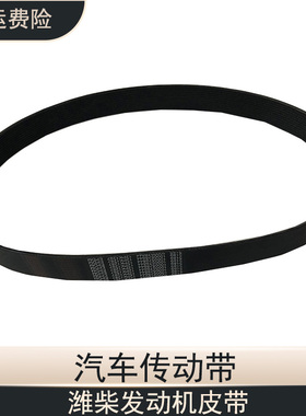 贝尔特汽车传动带8PK14178PK2358多楔带潍柴发电动机空调皮带原厂