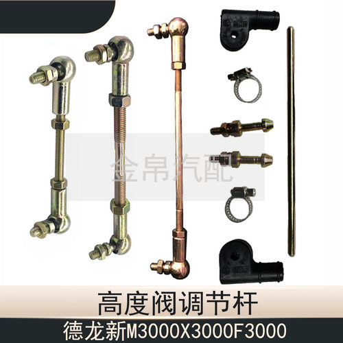 德龙新M3000前后气囊高度调节杆