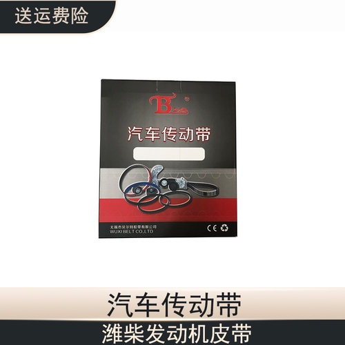贝尔特潍柴汽车传动带原厂