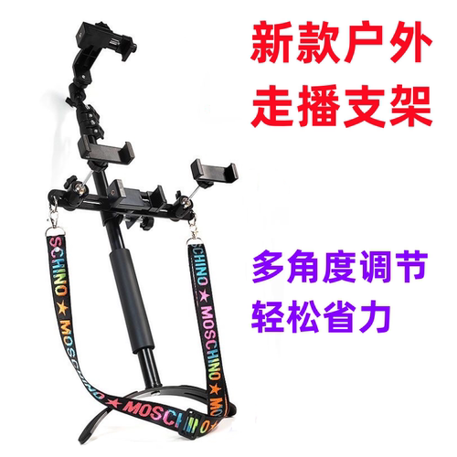 户外走播支架行走直播支架
