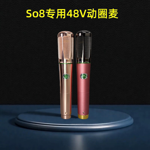 So8声卡直播专用48V动圈麦克风