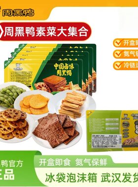 周黑鸭素菜小样多种一起马买方便
