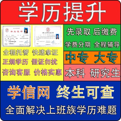 在职学历提升本科小自考专升本成人高考中专国家开放大学信网可查