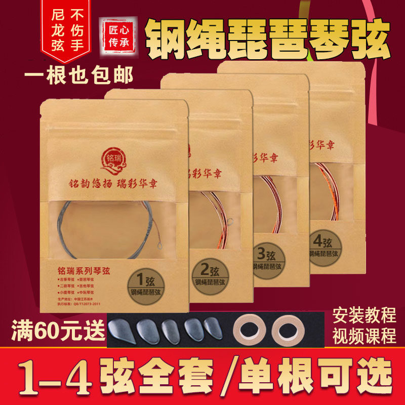 通用琵琶琴弦1-4弦全套演奏儿童练习专用包尼龙不伤手琵琶弦单根