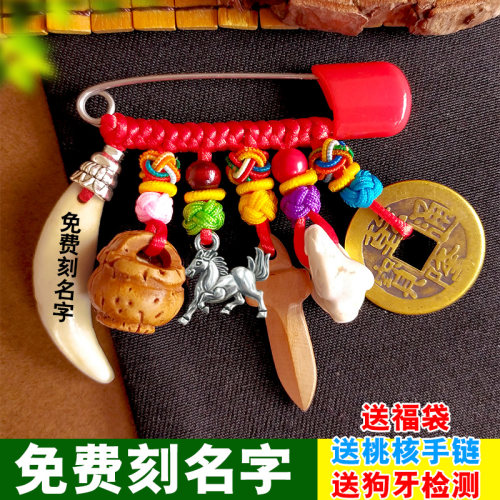 【免费刻名字】宝宝挂件桃木别针