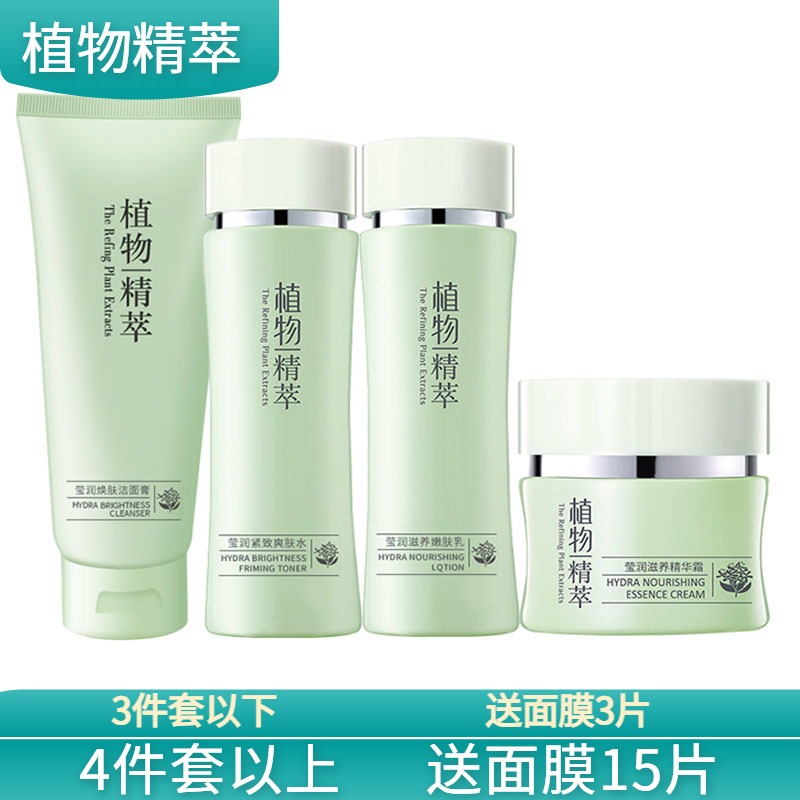 真丽斯植物精萃莹润滋养护肤品套装洁面水乳面霜隔离粉底焕肤爽肤