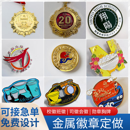 徽章定制金属钥匙扣胸针大学校徽公司logo车友会标工牌纪念章定做