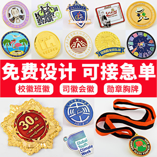 金属徽章定做司徽校徽班徽胸针冰箱贴定制胸牌胸章勋章奖章订制作