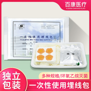 包邮一次性穴位埋线包套装无菌消毒包护理术后工具包中医埋线套装