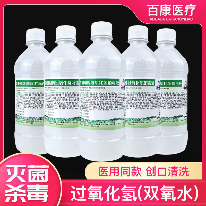 赣珊瑚3%双氧水伤口消毒液皮肤