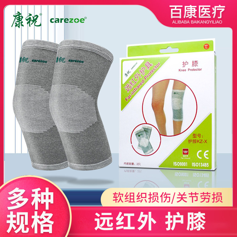 康祝远红外护膝KZ-X远红外护具护膝盖家用保护膝盖男女通用2只装