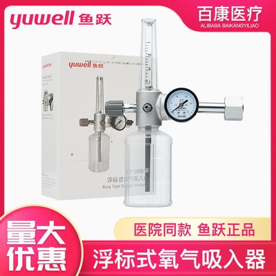 鱼跃氧气表浮标式医用氧气吸入器氧气瓶吸氧压力表加湿器流量减压