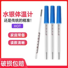天工医用玻璃水银体温计婴幼儿童小孩家用温度计口腔腋下精准测量