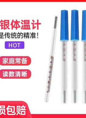 天工医用玻璃水银体温计