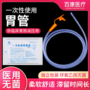 华冠纯硅胶胃管流食鼻饲管鼻胃肠管长期经鼻喂养管一次性胃管包
