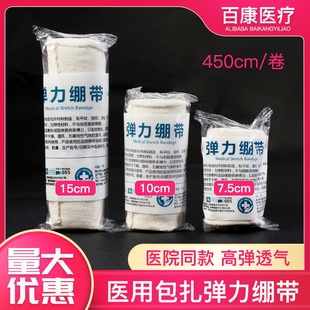 华士康弹性绷带运动固定加压伤口包扎高弹力透气医疗绑带纱布卷