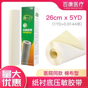 恒迪压敏胶带医用宽胶带医疗胶布贴透气不致敏棉布型高粘度橡皮膏