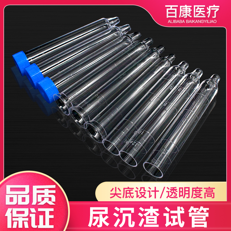 尿沉渣试管平头广口螺口